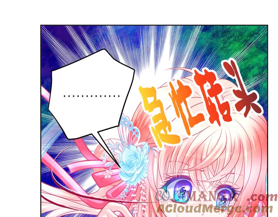 恋上月夜花蝶(新) - 136你的魅力让我害怕啦! - 第43张图