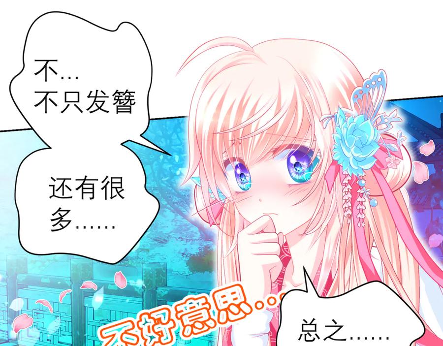 恋上月夜花蝶(新) - 136你的魅力让我害怕啦! - 第59张图