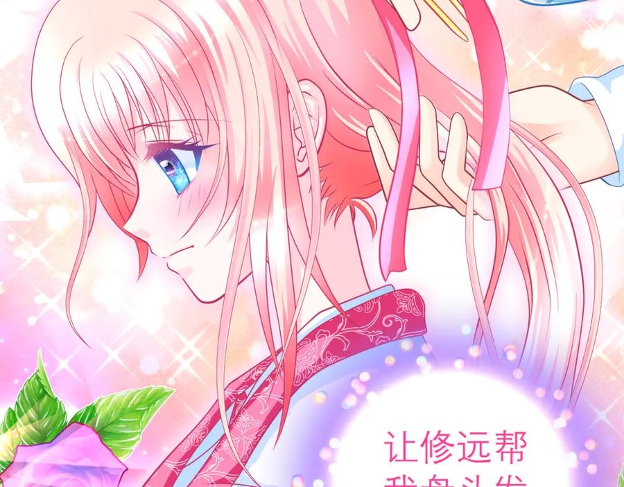 恋上月夜花蝶(新) - 136你的魅力让我害怕啦! - 第20张图