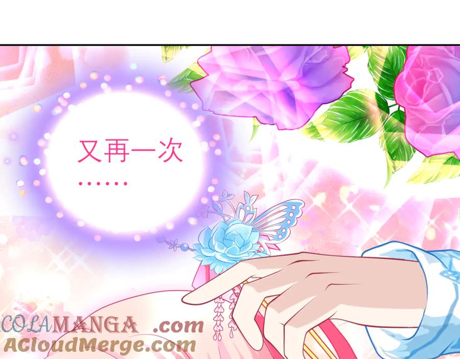 恋上月夜花蝶(新) - 136你的魅力让我害怕啦! - 第19张图