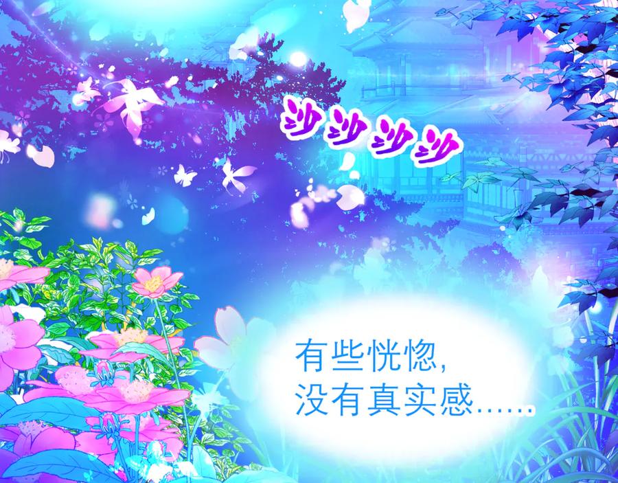 恋上月夜花蝶(新) - 136你的魅力让我害怕啦! - 第23张图