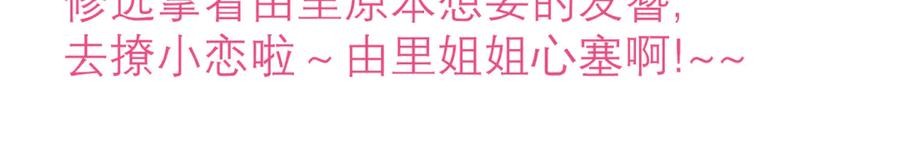 恋上月夜花蝶(新) - 136你的魅力让我害怕啦! - 第3张图