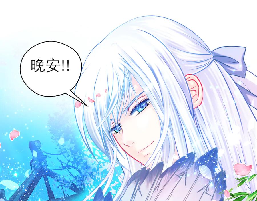 恋上月夜花蝶(新) - 136你的魅力让我害怕啦! - 第62张图