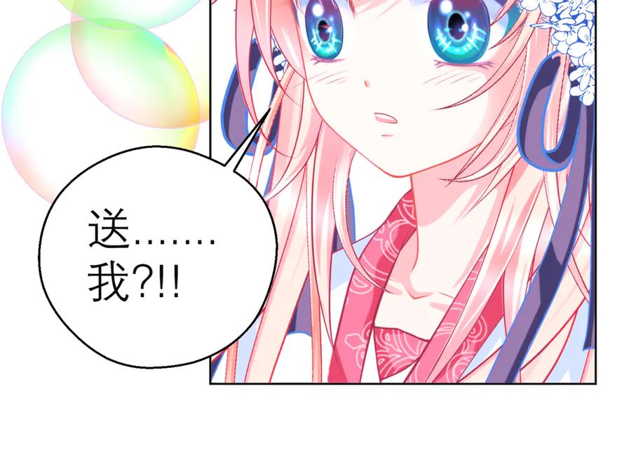 恋上月夜花蝶(新) - 136你的魅力让我害怕啦! - 第5张图