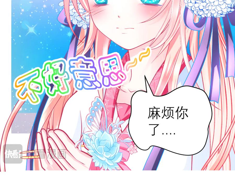 恋上月夜花蝶(新) - 136你的魅力让我害怕啦! - 第15张图