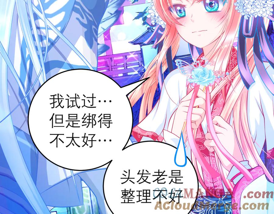 恋上月夜花蝶(新) - 136你的魅力让我害怕啦! - 第10张图