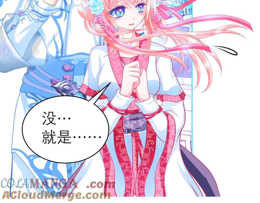 恋上月夜花蝶(新) - 136你的魅力让我害怕啦! - 第46张图