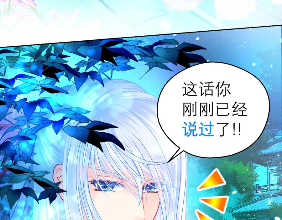 恋上月夜花蝶(新) - 136你的魅力让我害怕啦! - 第57张图