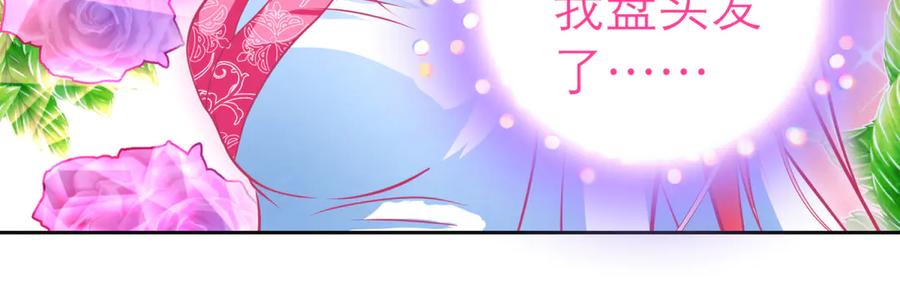 恋上月夜花蝶(新) - 136你的魅力让我害怕啦! - 第21张图