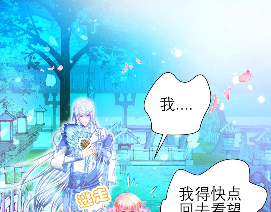 恋上月夜花蝶(新) - 136你的魅力让我害怕啦! - 第51张图