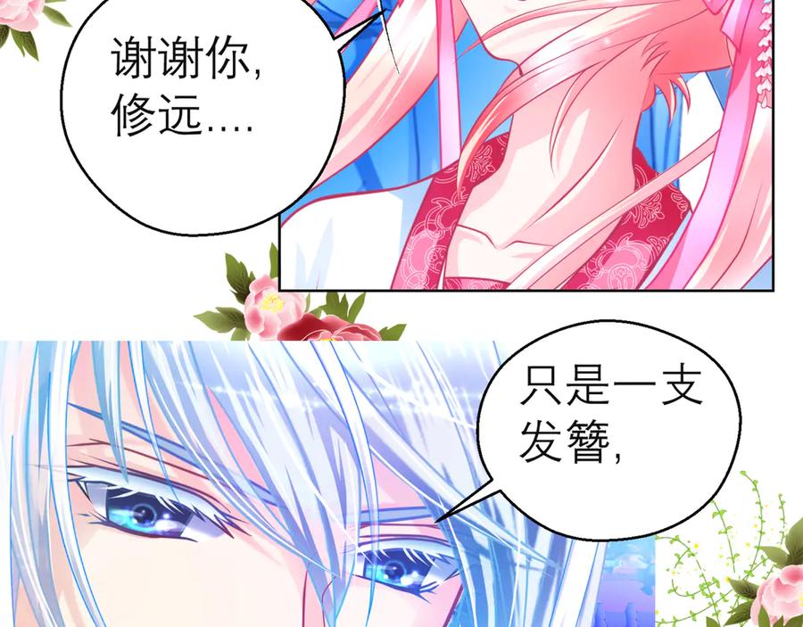 恋上月夜花蝶(新) - 136你的魅力让我害怕啦! - 第38张图