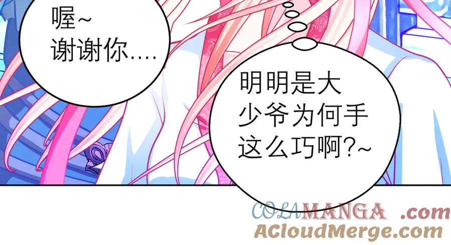 恋上月夜花蝶(新) - 136你的魅力让我害怕啦! - 第34张图