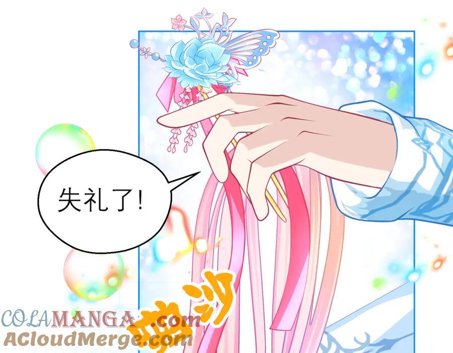 恋上月夜花蝶(新) - 136你的魅力让我害怕啦! - 第16张图