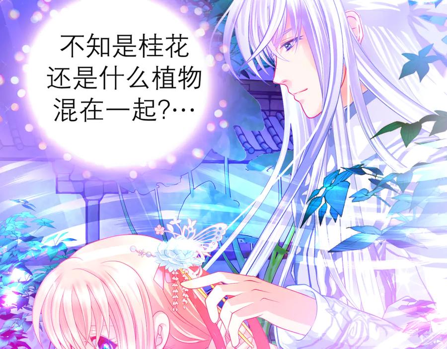 恋上月夜花蝶(新) - 136你的魅力让我害怕啦! - 第26张图
