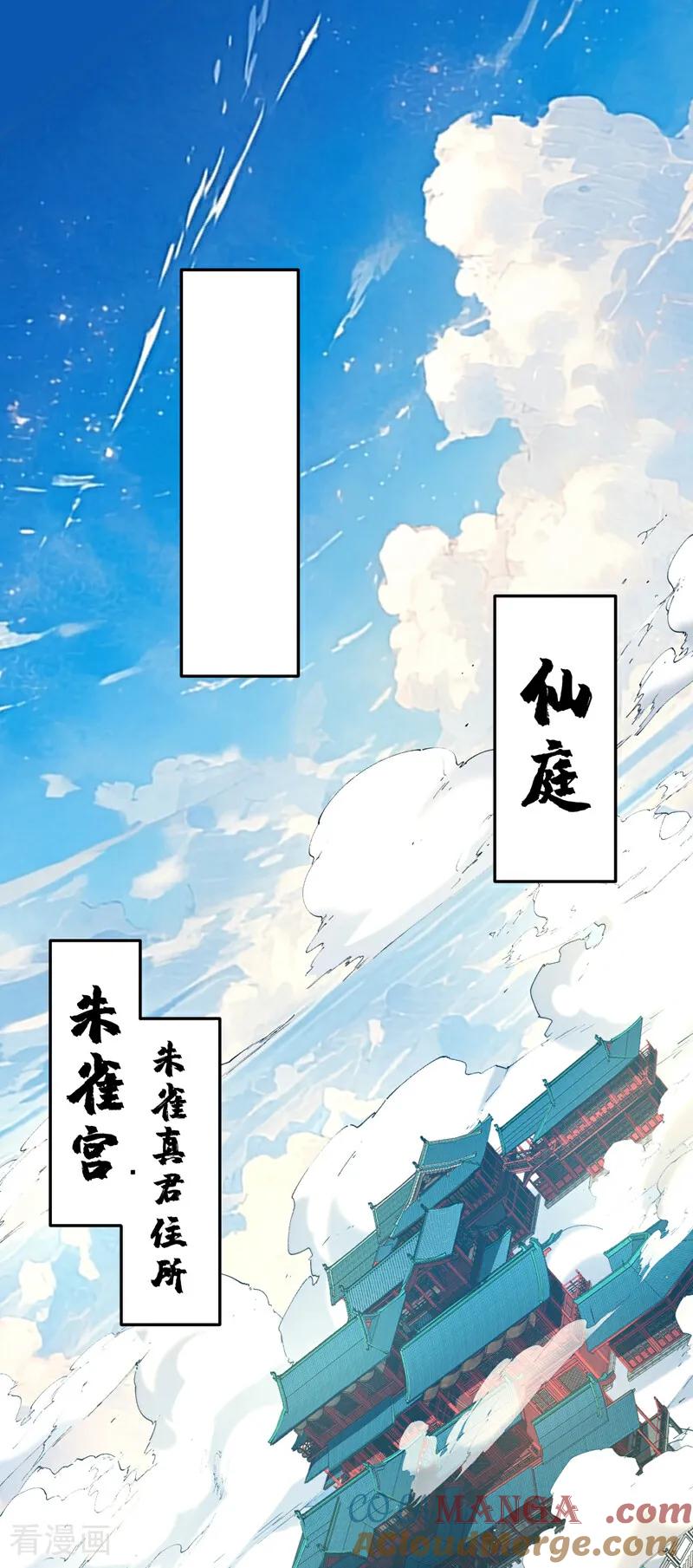 弟子修炼，我躺平！ 第140话 披荆斩敌 第33页