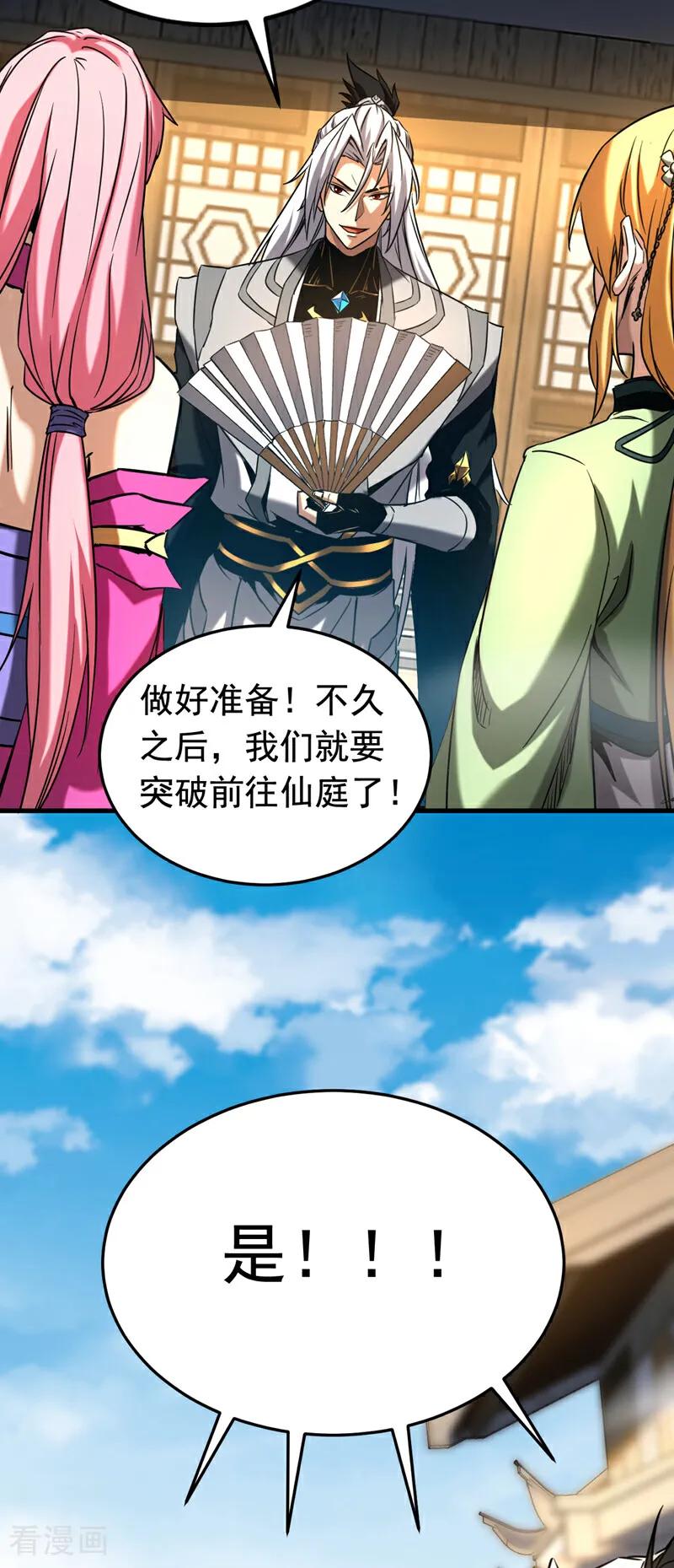 弟子修炼，我躺平！ 第140话 披荆斩敌 第22页