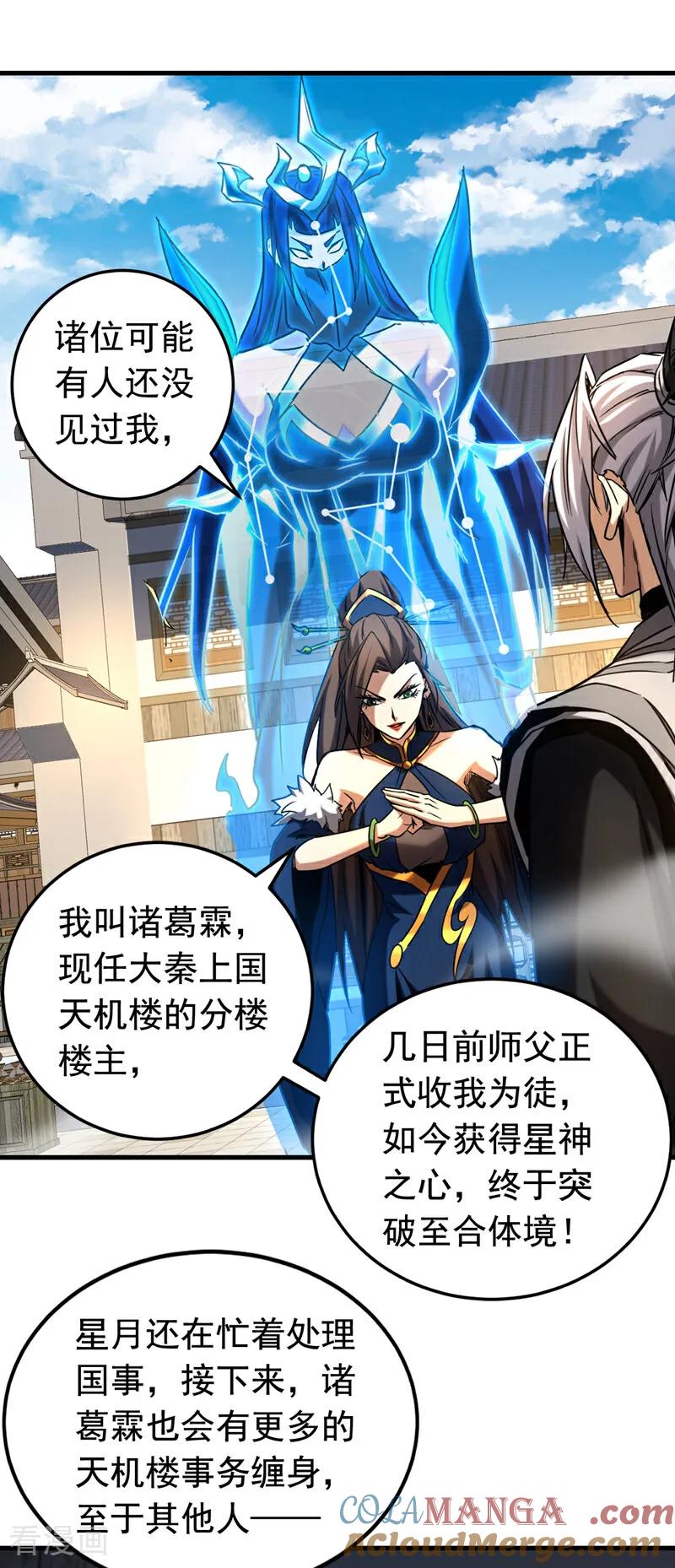 弟子修炼，我躺平！ 第140话 披荆斩敌 第21页