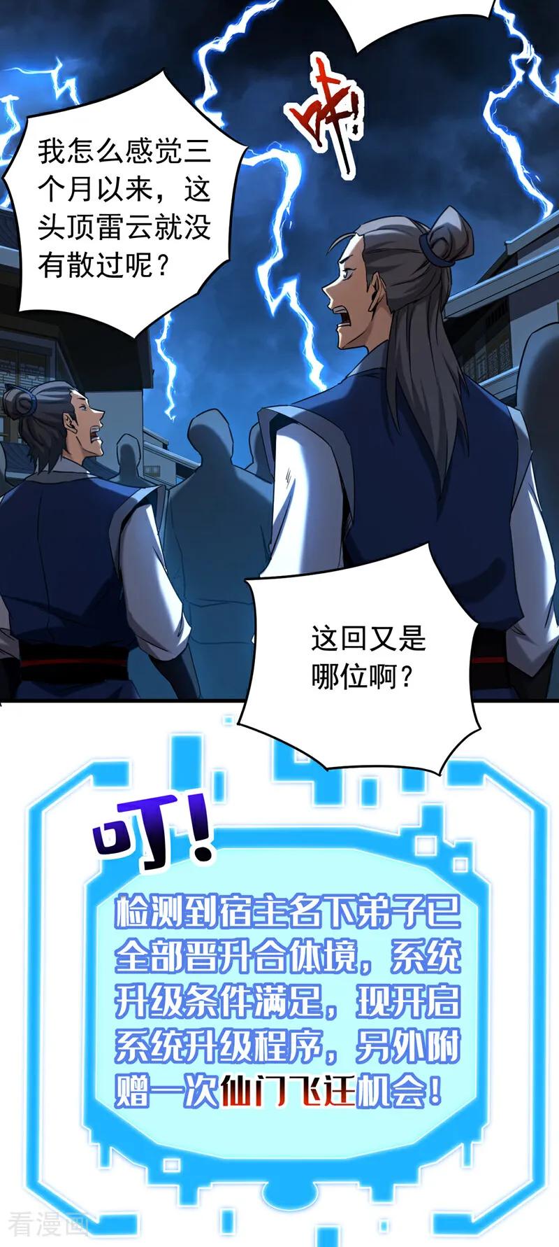 弟子修炼，我躺平！ 第140话 披荆斩敌 第28页