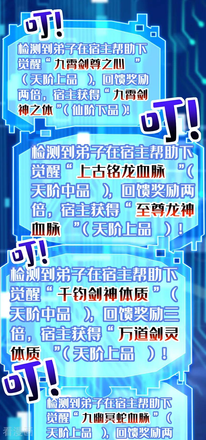 弟子修炼，我躺平！ 第140话 披荆斩敌 第24页