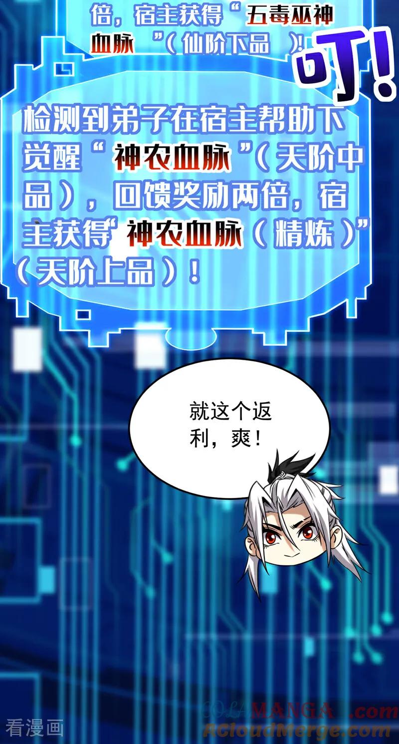 弟子修炼，我躺平！ 第140话 披荆斩敌 第25页