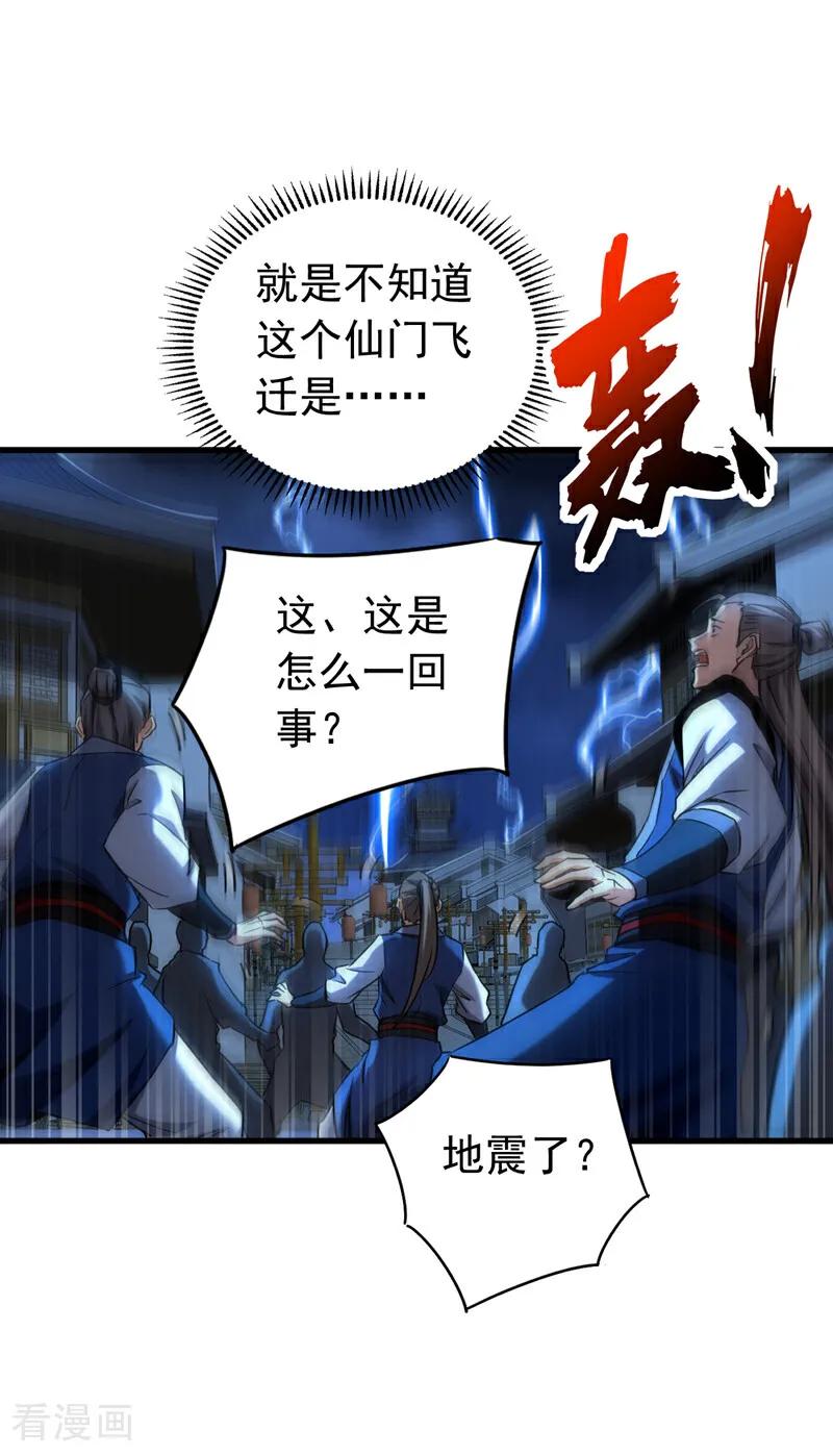 弟子修炼，我躺平！ 第140话 披荆斩敌 第30页