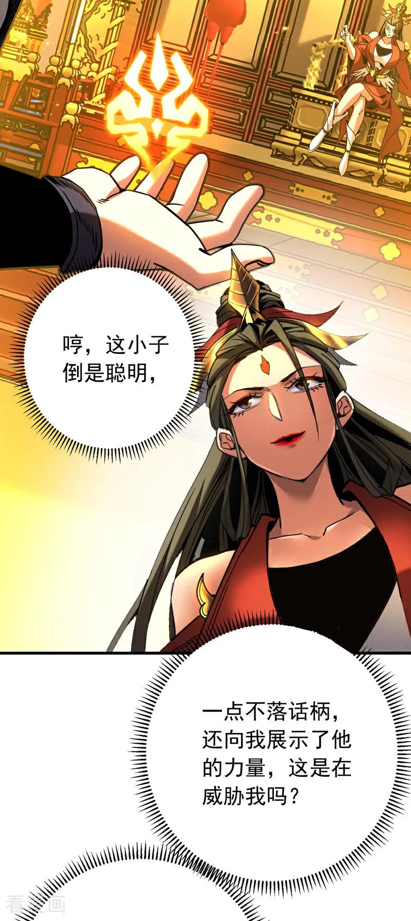 弟子修炼，我躺平！ 第146话 九字真言 第6页