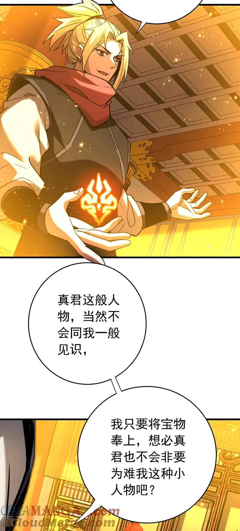 弟子修炼，我躺平！ 第146话 九字真言 第5页