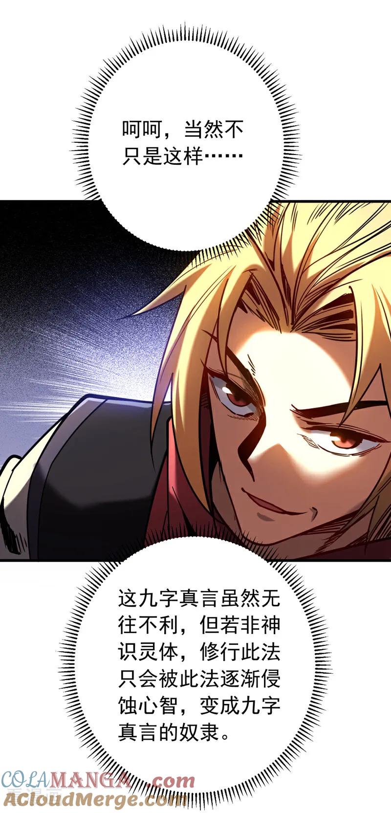 弟子修炼，我躺平！ 第146话 九字真言 第15页