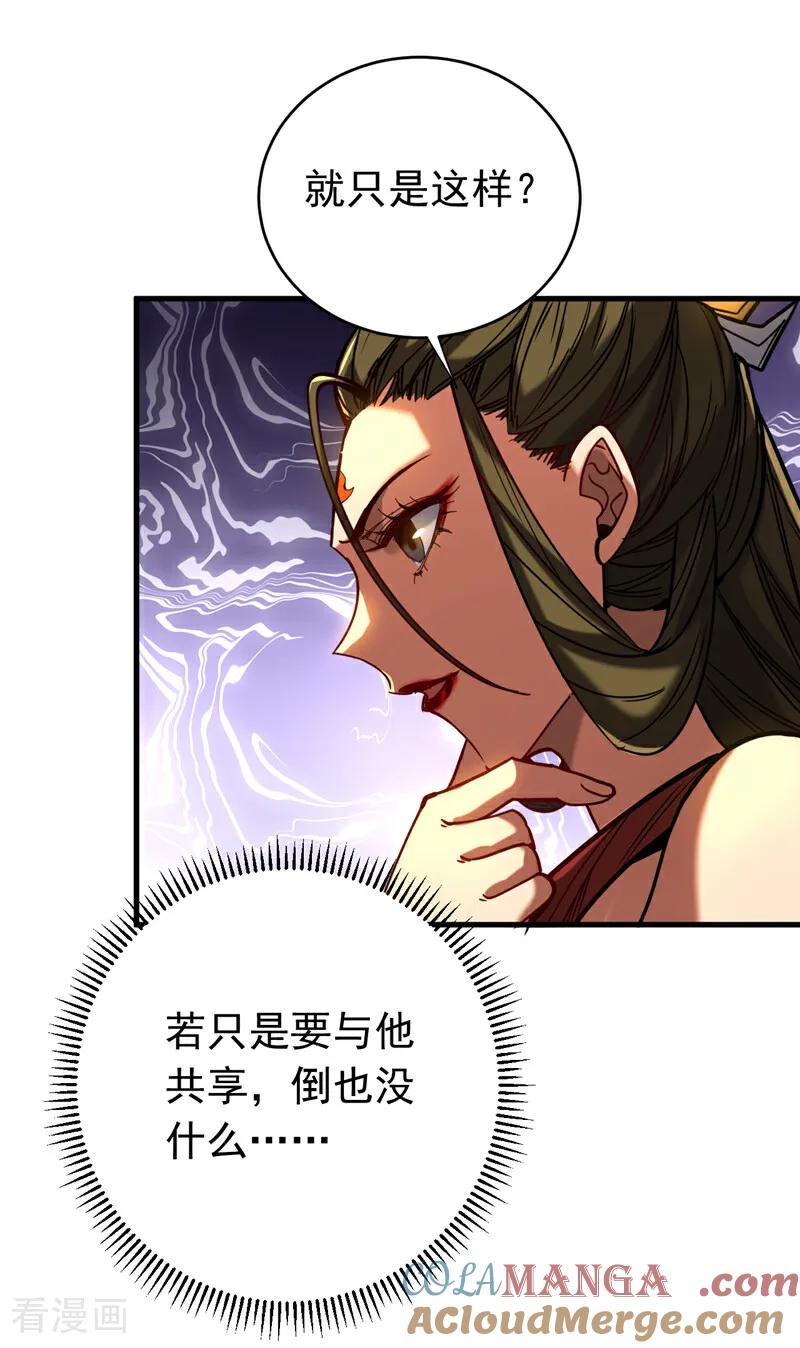 弟子修炼，我躺平！ 第146话 九字真言 第13页