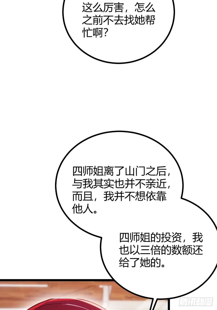 你什么档次敢在我七个师姐面前装 - 第145话 开宗立派！ - 第32张图