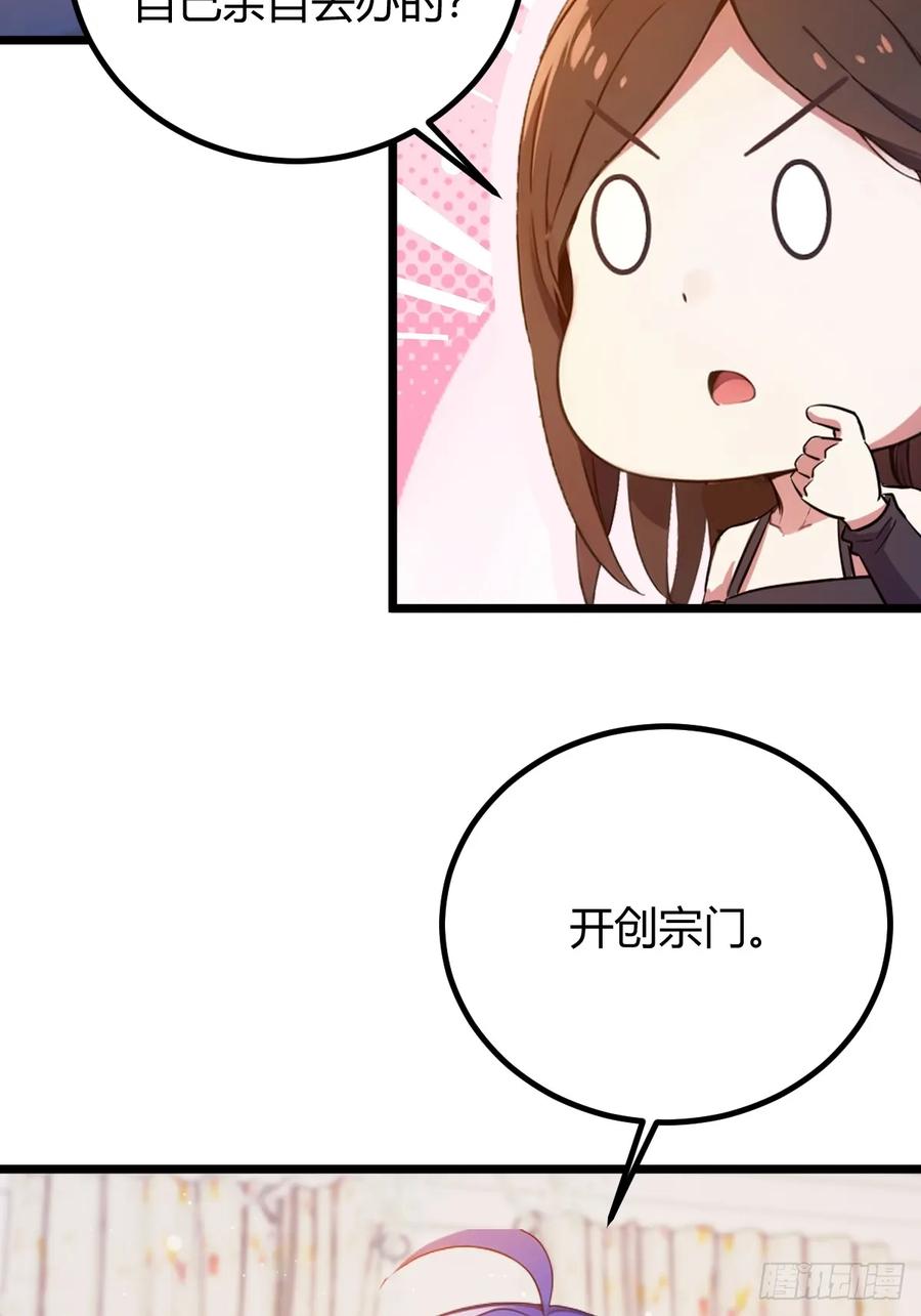 你什么档次敢在我七个师姐面前装 - 第145话 开宗立派！ - 第38张图