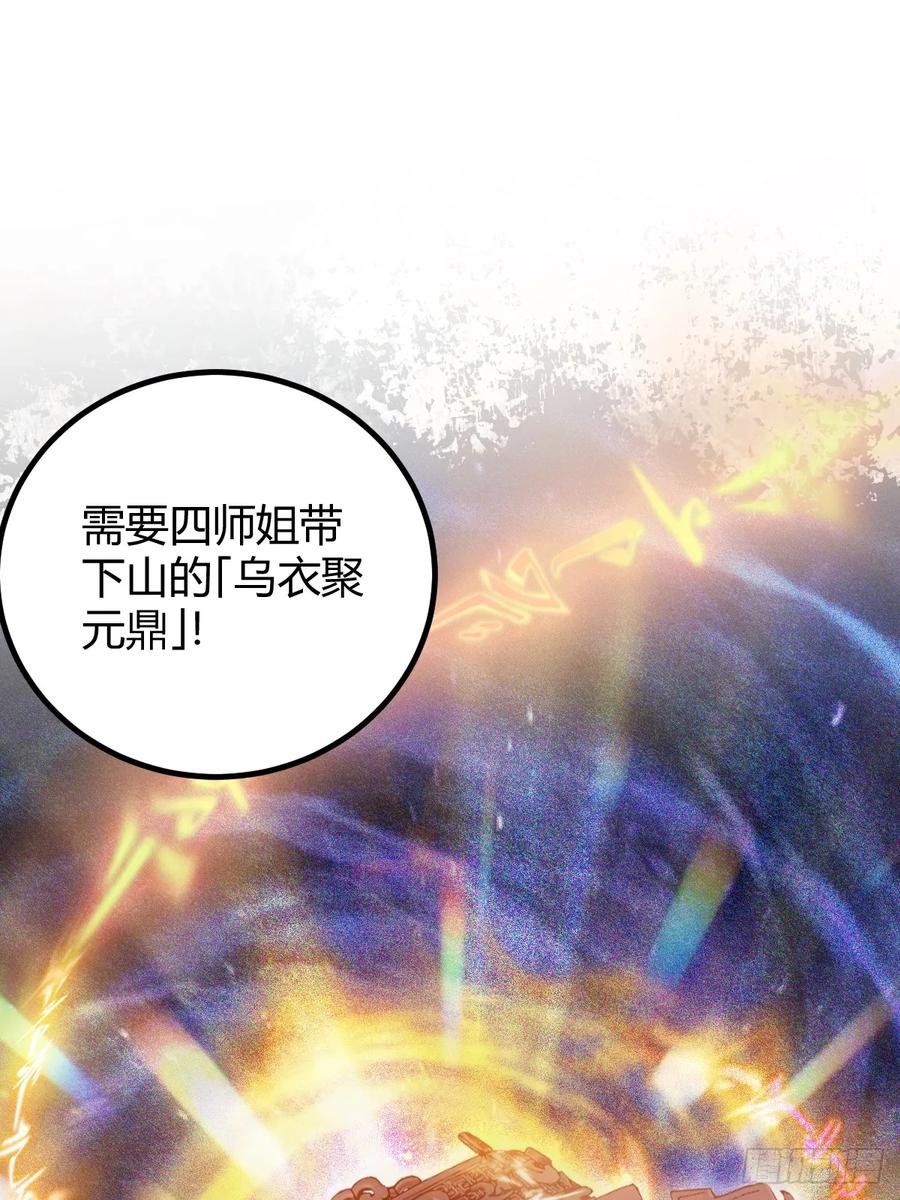 你什么档次敢在我七个师姐面前装 - 第145话 开宗立派！ - 第14张图