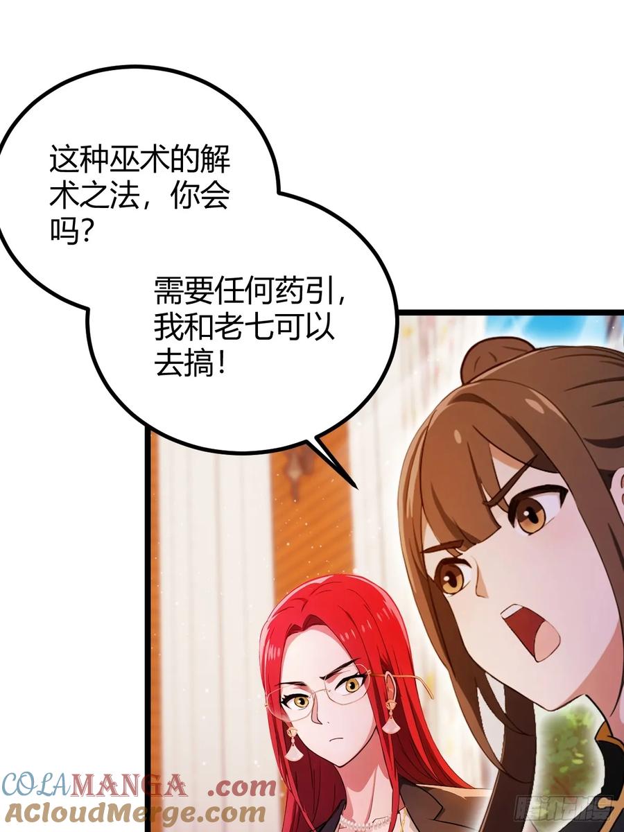 你什么档次敢在我七个师姐面前装 - 第145话 开宗立派！ - 第7张图