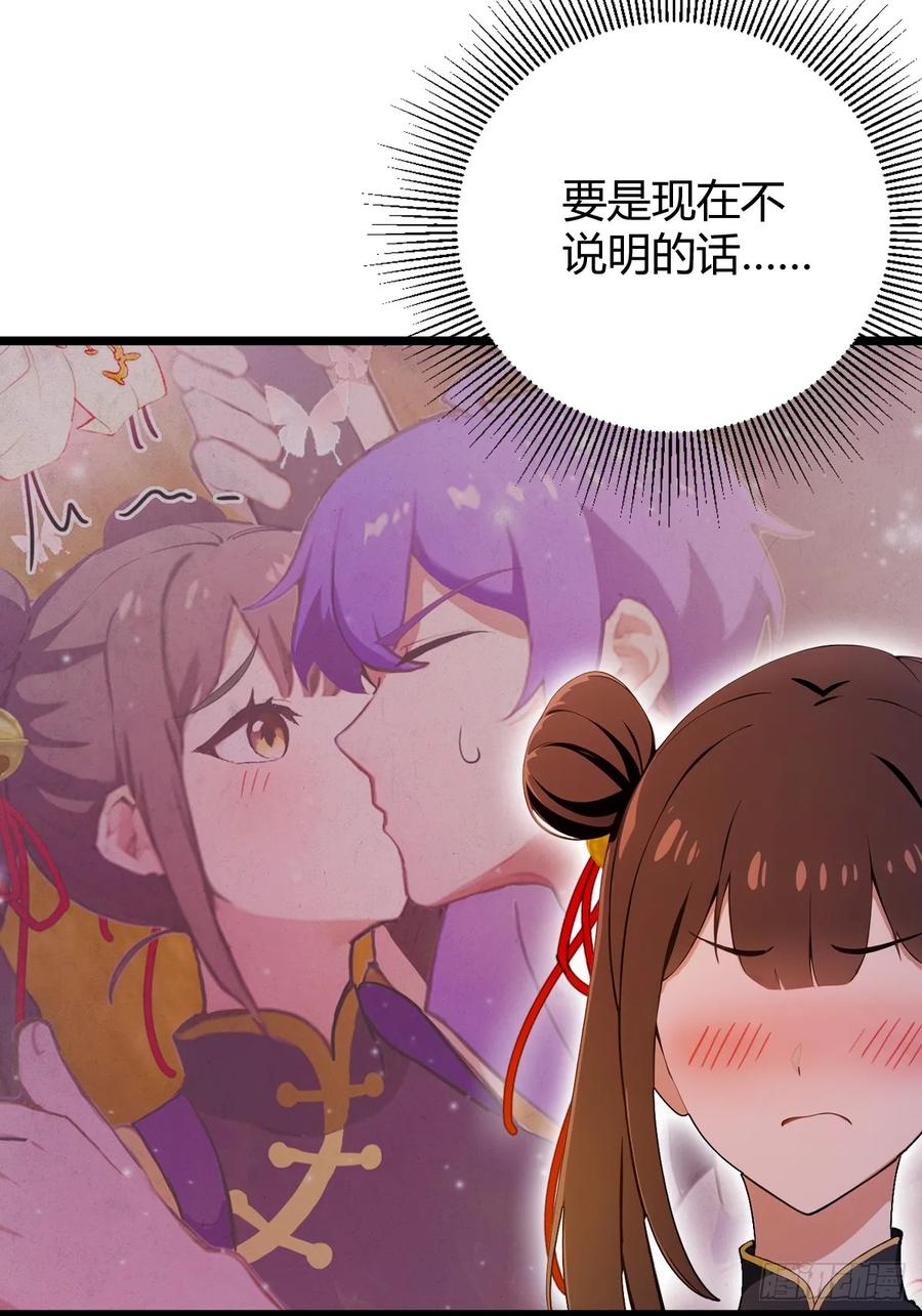 你什么档次敢在我七个师姐面前装 - 第146话 三女修罗场 - 第35张图