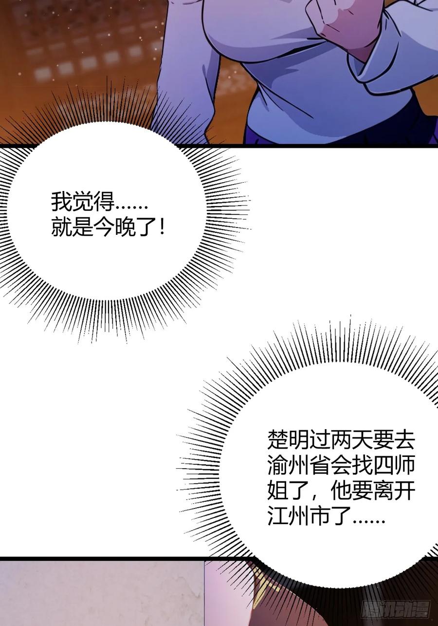 你什么档次敢在我七个师姐面前装 - 第146话 三女修罗场 - 第32张图