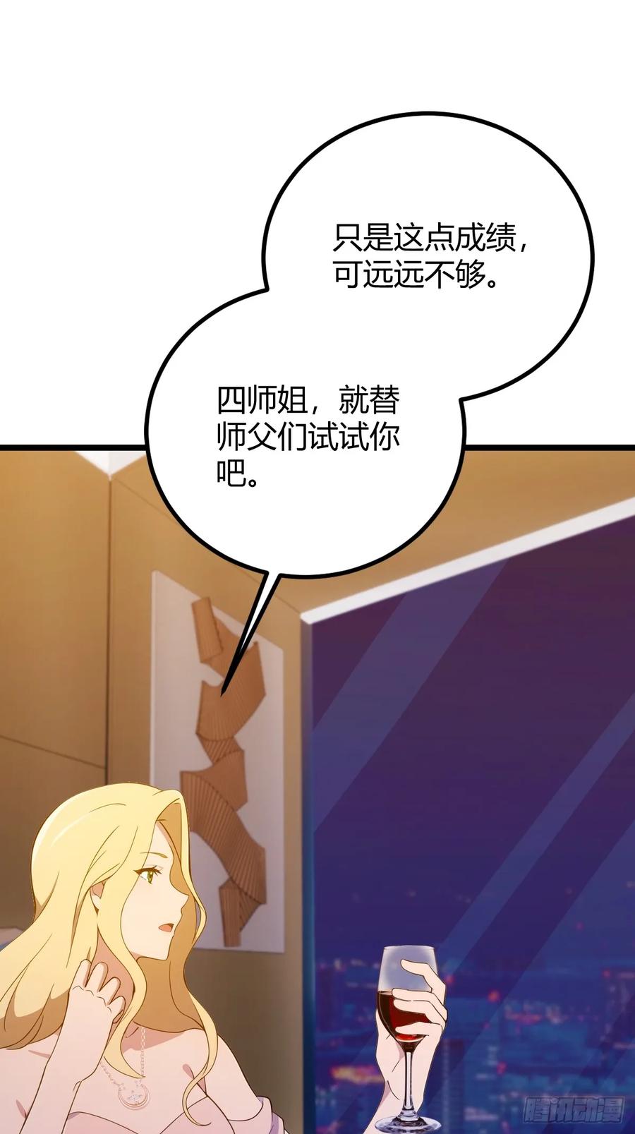 你什么档次敢在我七个师姐面前装 - 第147话 临别赠与 - 第26张图