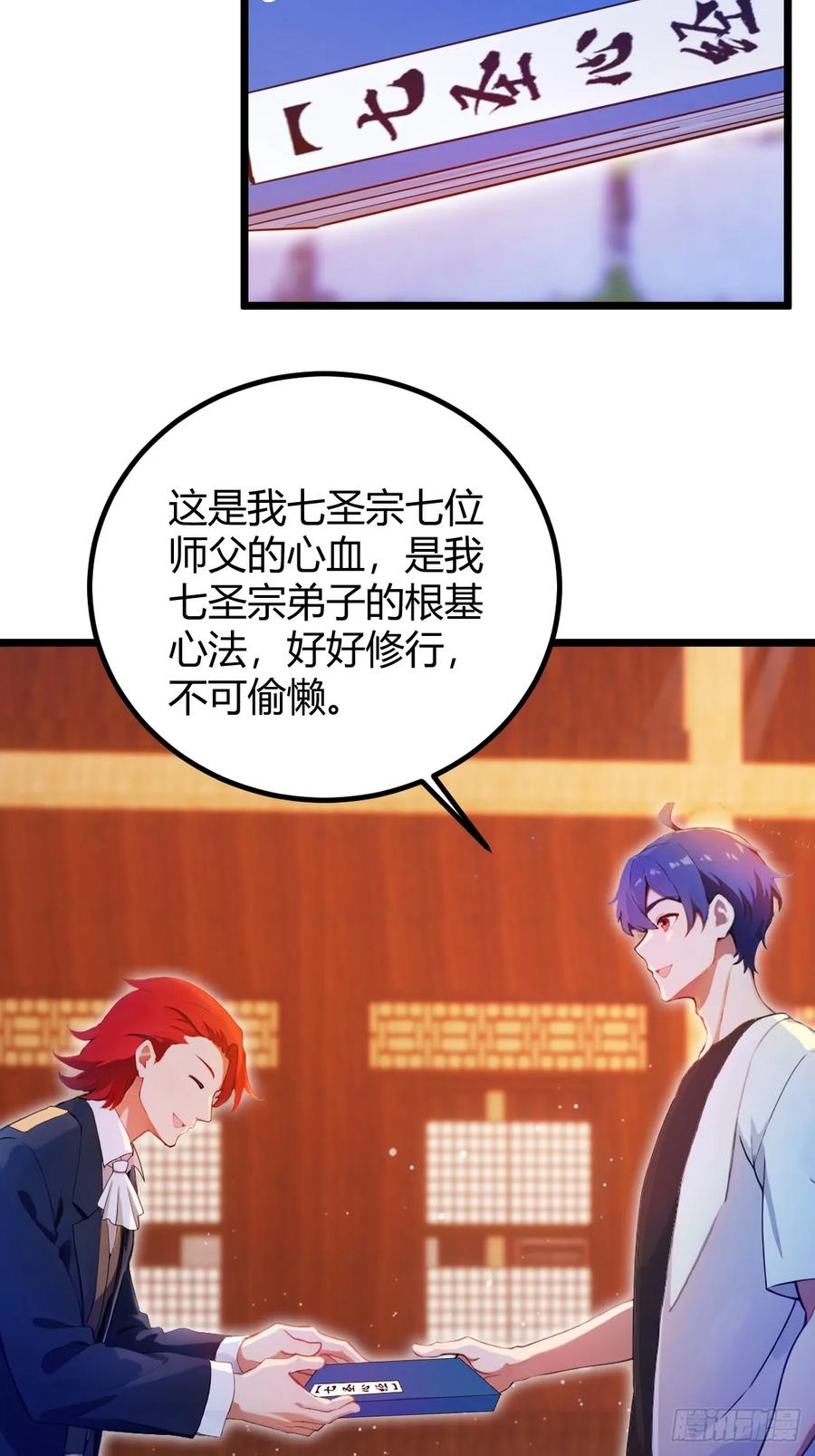 你什么档次敢在我七个师姐面前装 - 第148话 出发 - 第26张图