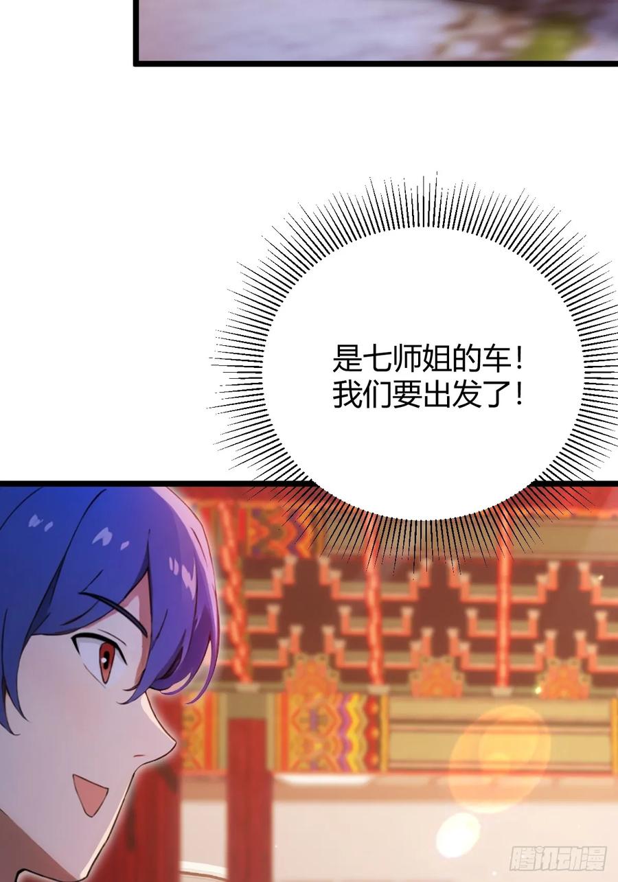 你什么档次敢在我七个师姐面前装 - 第148话 出发 - 第38张图