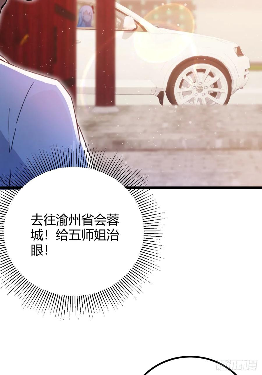 你什么档次敢在我七个师姐面前装 - 第148话 出发 - 第39张图