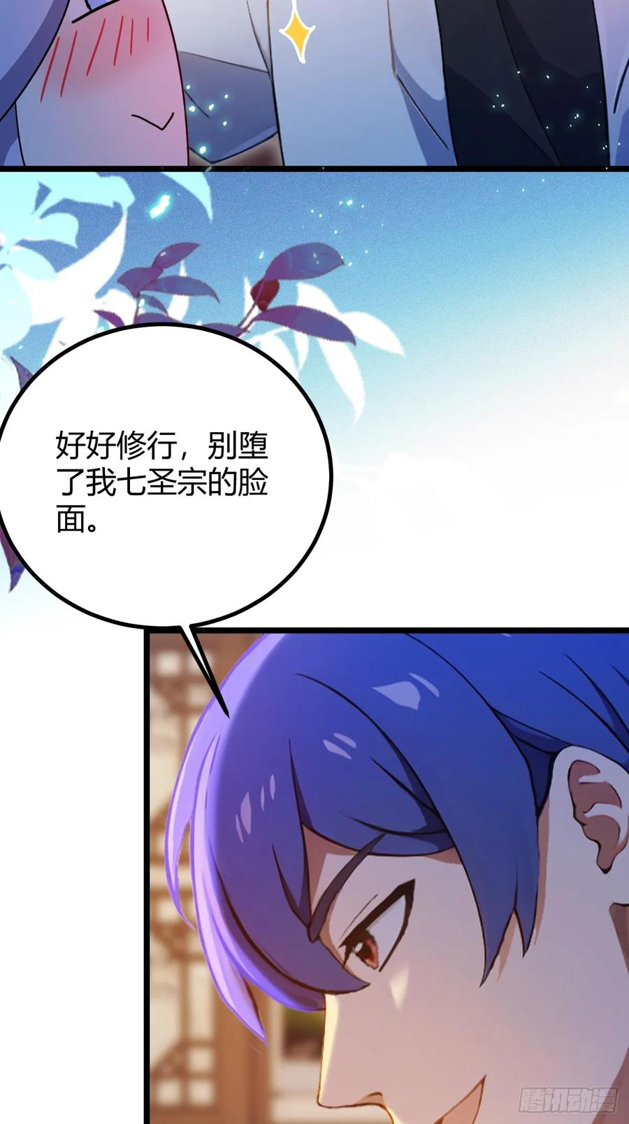 你什么档次敢在我七个师姐面前装 - 第148话 出发 - 第18张图