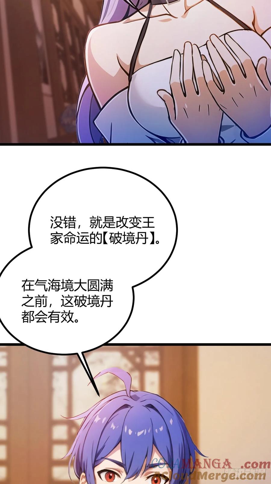 你什么档次敢在我七个师姐面前装 - 第148话 出发 - 第13张图