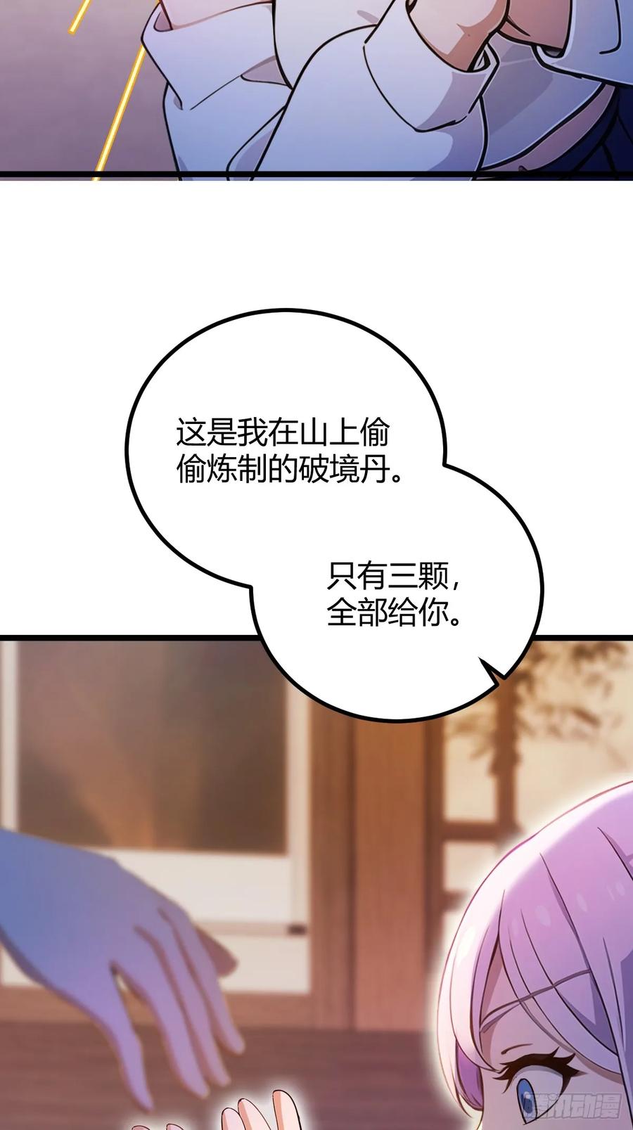 你什么档次敢在我七个师姐面前装 - 第148话 出发 - 第11张图