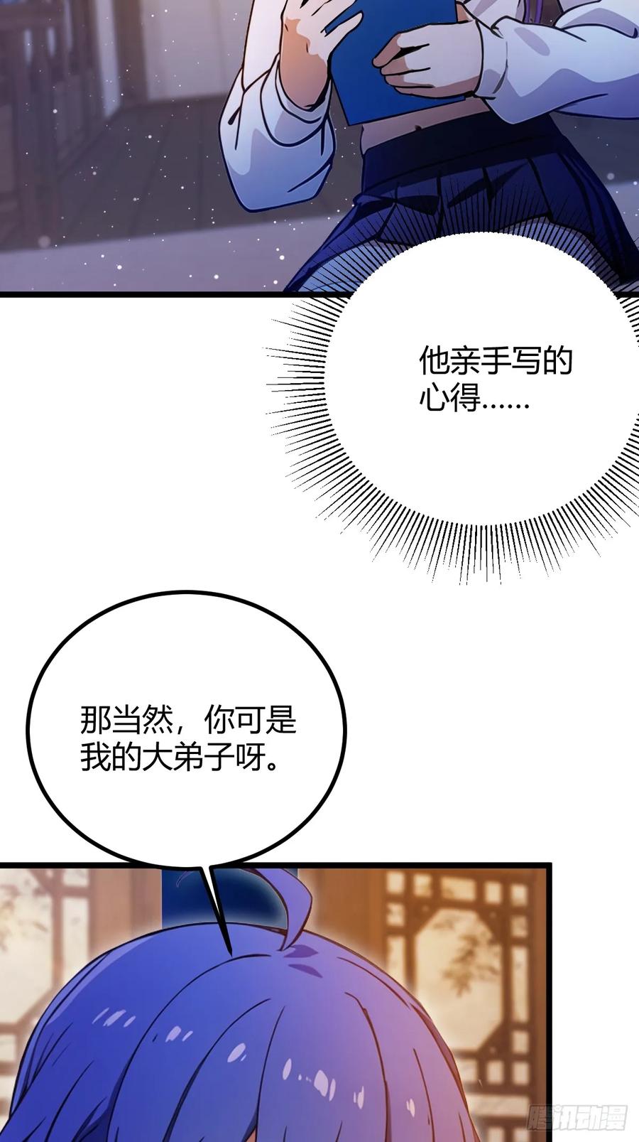 你什么档次敢在我七个师姐面前装 - 第148话 出发 - 第6张图