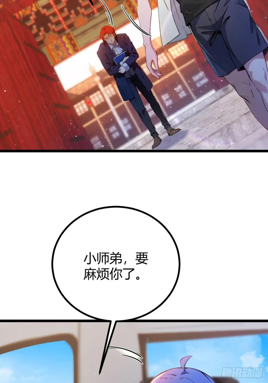 你什么档次敢在我七个师姐面前装 - 第148话 出发 - 第42张图