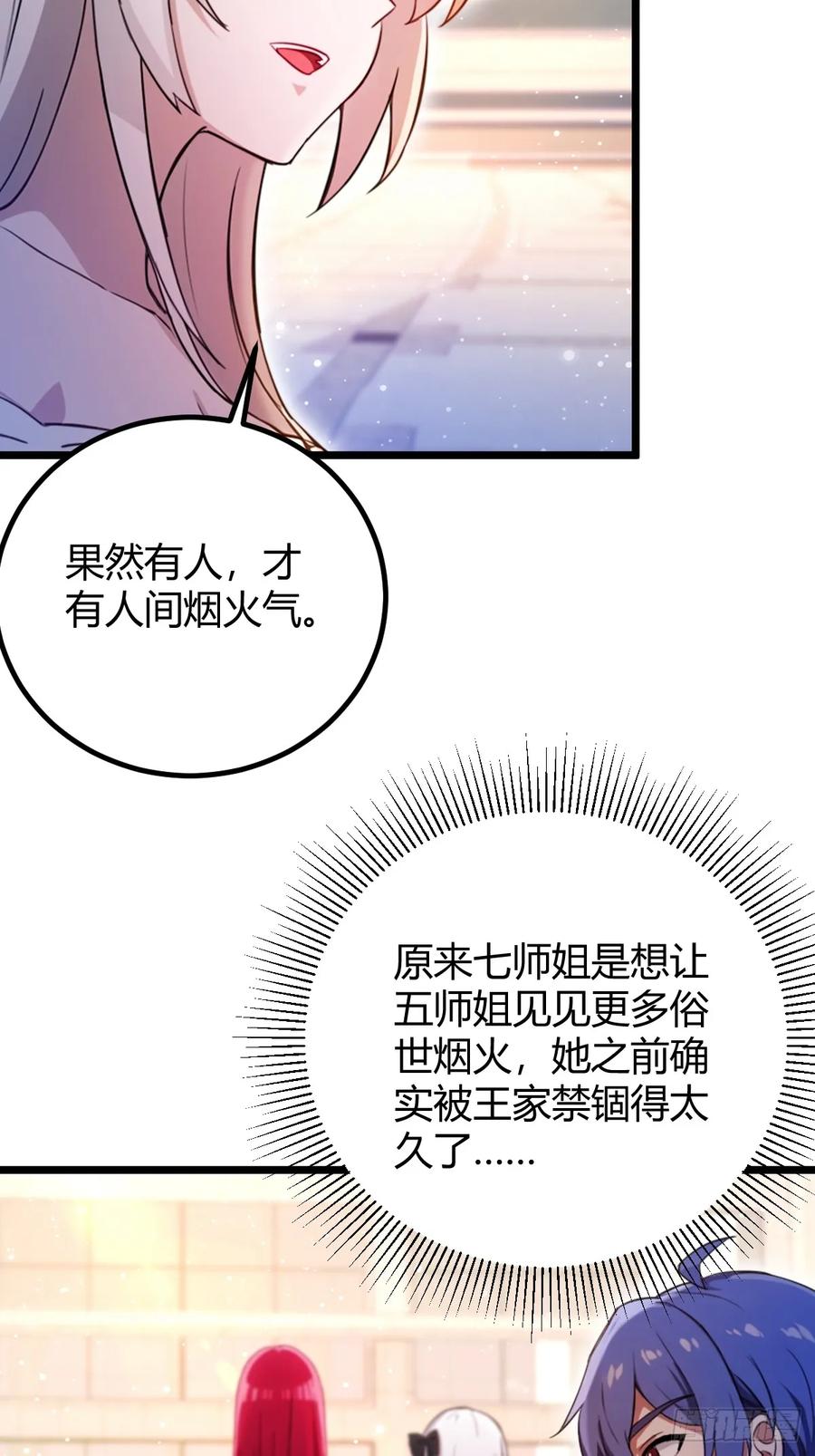 你什么档次敢在我七个师姐面前装 - 第149话 于琳琳的决心 - 第42张图