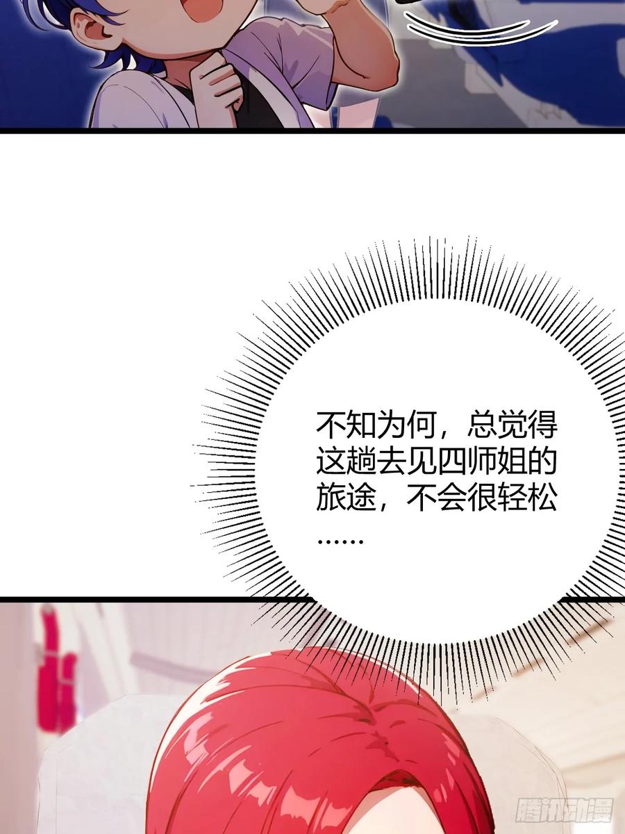 你什么档次敢在我七个师姐面前装 - 第150话 看我给你整个大活儿 - 第17张图