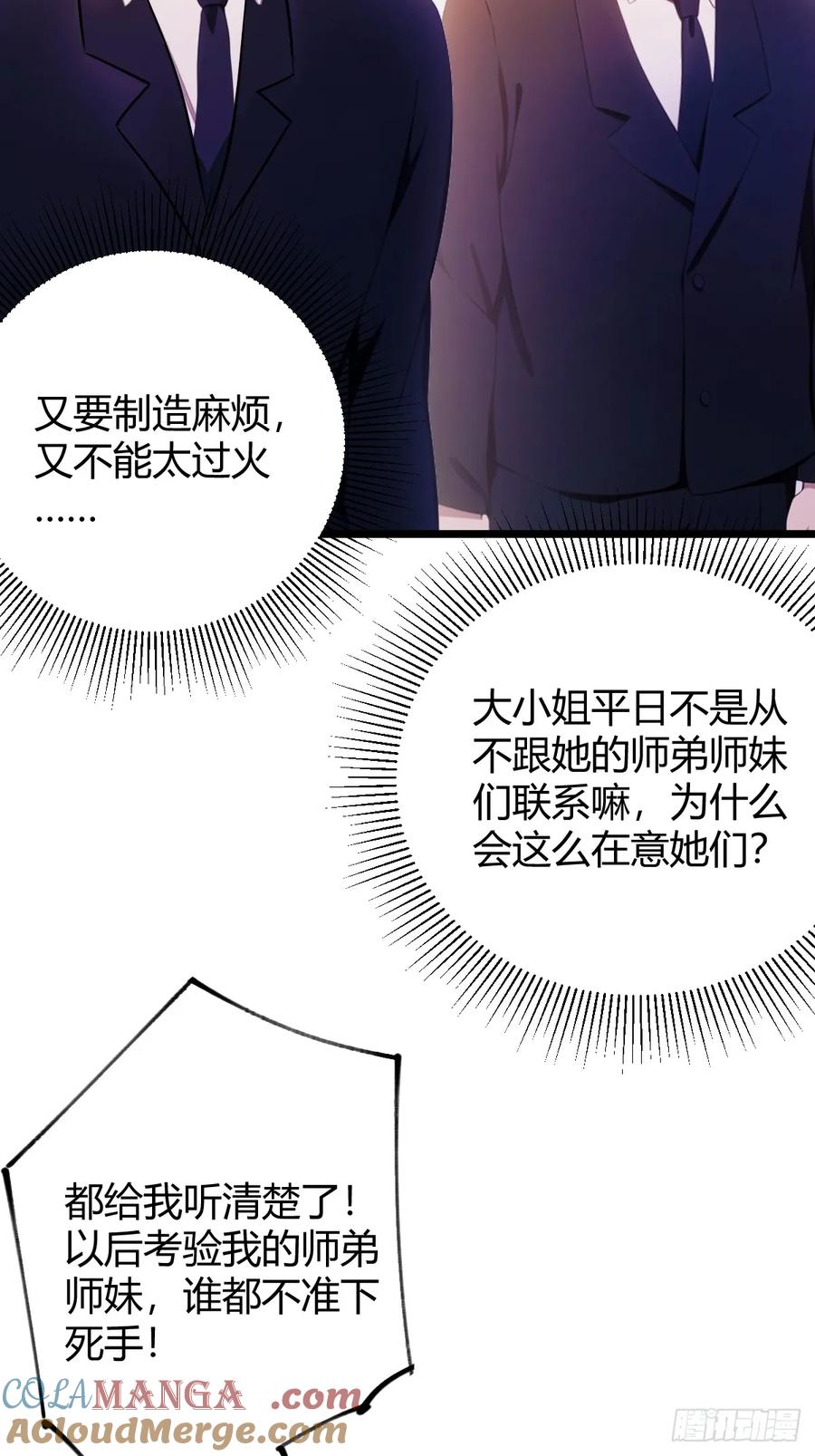 你什么档次敢在我七个师姐面前装 - 第151话 制定计划 - 第12张图