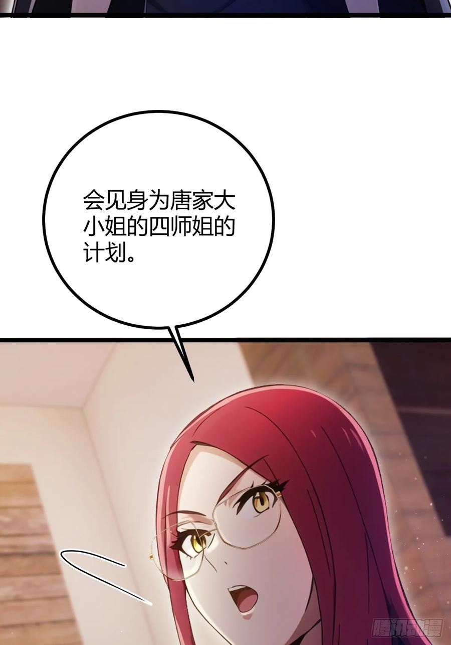 你什么档次敢在我七个师姐面前装 - 第151话 制定计划 - 第39张图