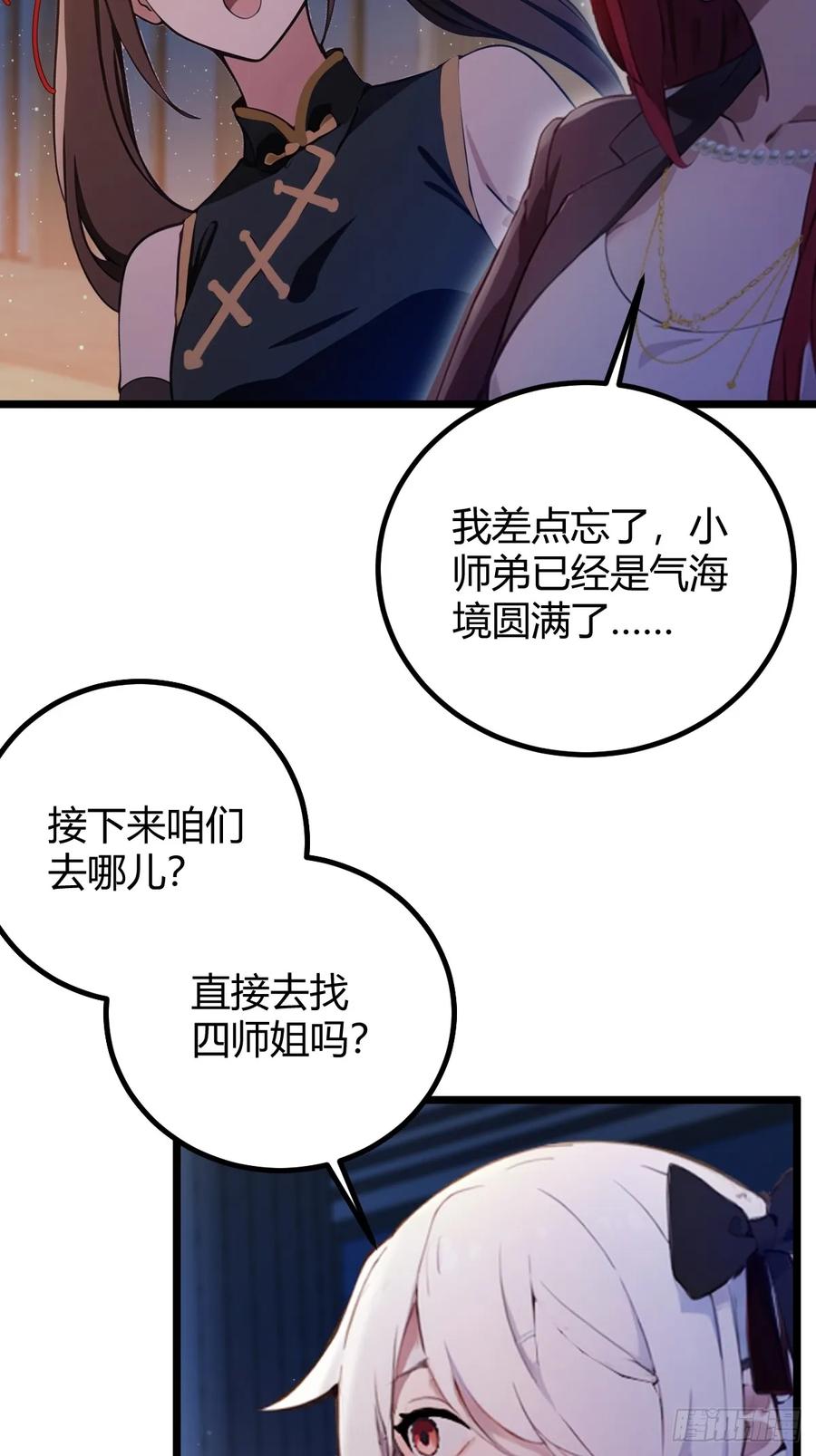 你什么档次敢在我七个师姐面前装 - 第151话 制定计划 - 第21张图