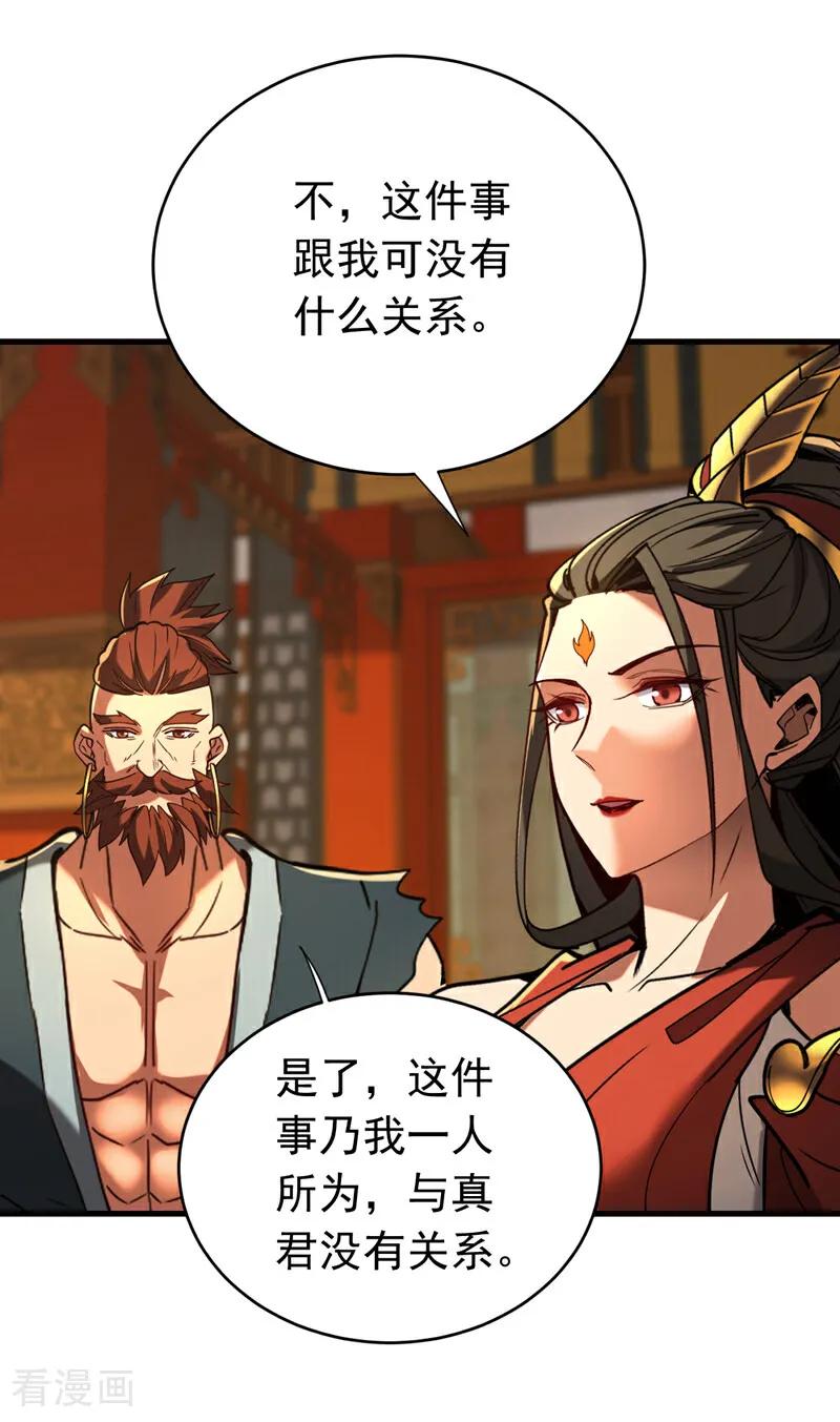 弟子修炼，我躺平！ 第153话 你的极限在哪？ 第30页